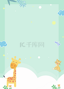 长颈鹿动物背景图片_浅绿色边框可爱动物卡通背景