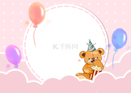 卡通气球粉色可爱泰迪熊背景