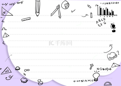 卡通数学公式背景图片_黑白线稿教育文具背景