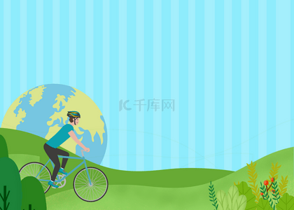 绿色出行背景图片_世界地球自行车运动背景