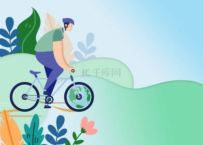 自行车背景图片_世界自行车日户外单车骑行背景