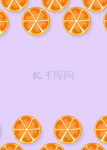 淡紫色背景美味橙子切片