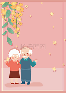 卡通可爱温馨背景背景图片_祖父母节日粉色可爱背景