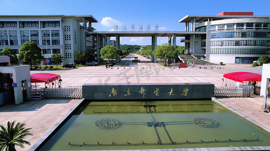 南京邮电大学校园大门