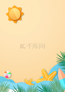 卡通海滩和太阳夏季剪纸画