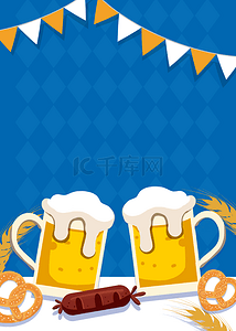 德国过期背景图片_德国啤酒节蓝色简约背景