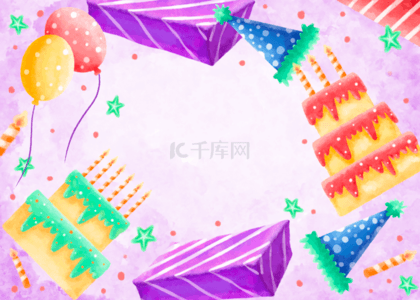 生日水彩背景图片_紫色水彩气球礼物礼帽生日蛋糕背景