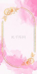 手机手机边框背景图片_粉色水彩手机壁纸