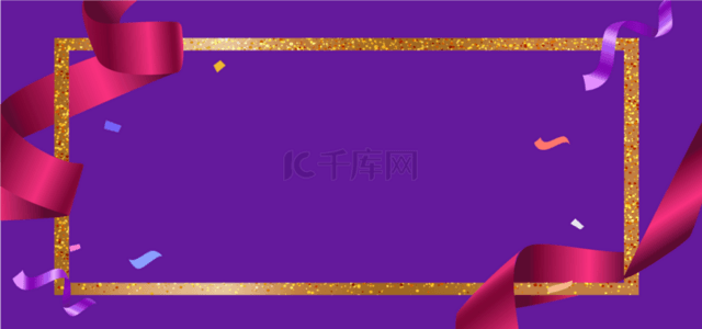 紫色高端丝带金箔边框背景