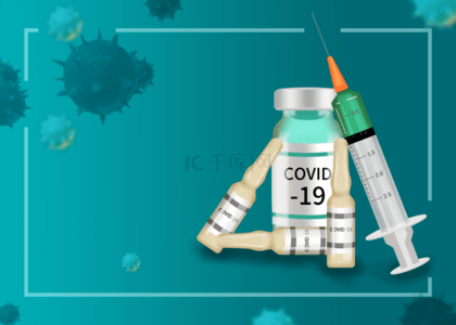 串串海报背景图片_公益宣传新冠病毒疫苗背景