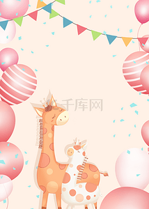 粉色气球卡通动物生日庆祝背景