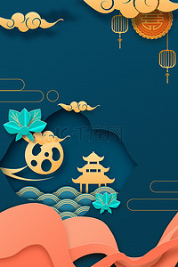 中国风团团圆圆背景图片_中秋节月饼中国风剪纸海报背景