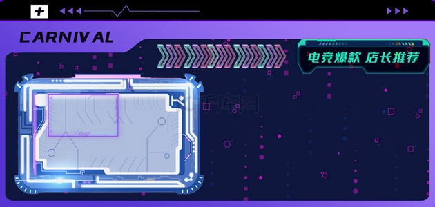 酸性科技背景图片_游戏边框酸性紫色科技