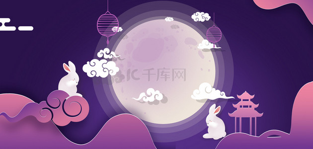 中国风团团圆圆背景图片_剪纸风中秋远山玉兔月亮紫色中国风