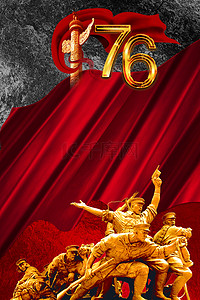 战争胜利纪念日背景图片_抗日战争胜利 党建红色简约大气