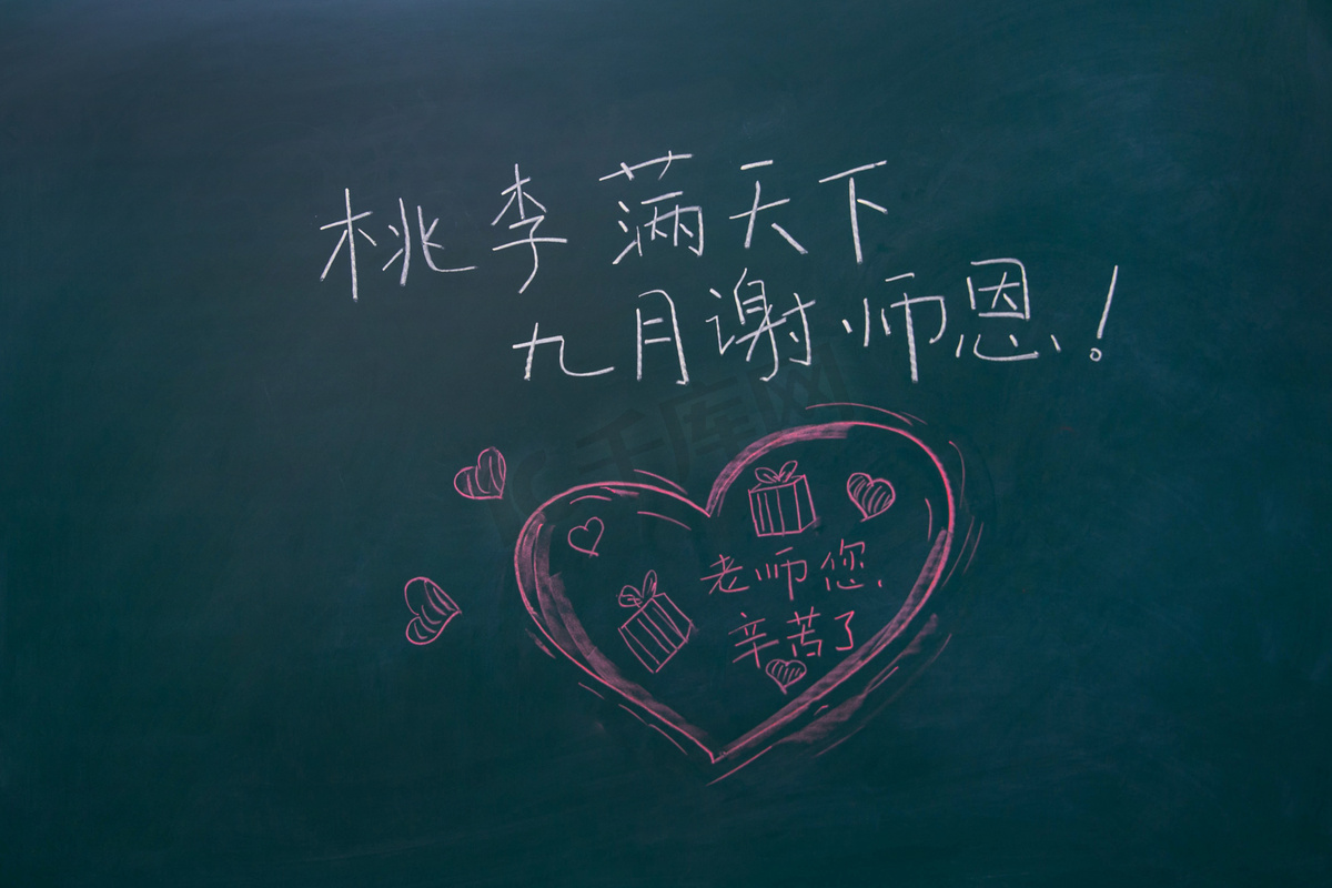 黄绿色黑板老师卡通教师节节日感谢中文海报 - 模板 - Canva可画