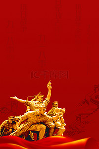 抗美援朝背景背景图片_九一八抗日红色简约战争