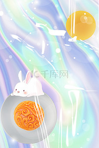 月饼背景图片_中秋中秋节中秋月饼酸性电商风