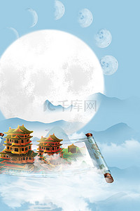 中秋中秋节古建筑卷轴蓝色清新