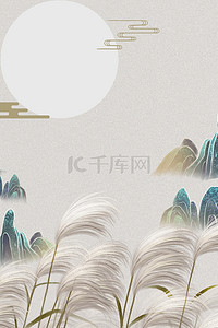 白露中节气背景图片_二十四节气白露中国风海报背景