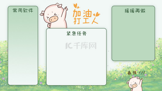 电脑端和app背景图片_电脑桌面可爱小猪绿色小清新背景