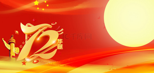 红色1海报背景图片_国庆节国庆建筑红色喜庆