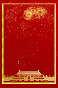 红色10背景图片_国庆节烟花红色喜庆边框