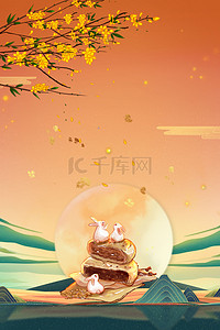 中秋节海报月饼背景图片_中秋桂花中秋玉兔赏月