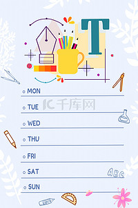 课程表背景图片_清新课程表开学课程表