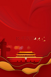 红色党建海报背景图片_喜迎国庆72年背景