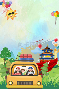 假期旅游海报背景图片_国庆出行汽车绿色清新背景