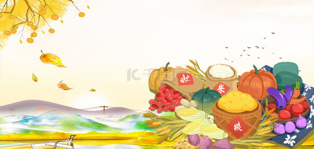 农民节背景图片_秋季丰收的季节背景素材