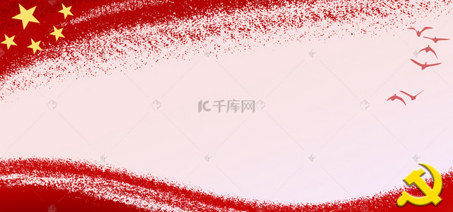 党建五星粉色简约banner