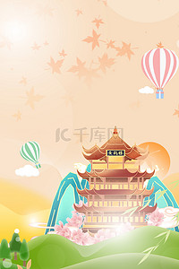 简约海报古建筑背景图片_国庆黄金周旅游古建筑热气球清新简约