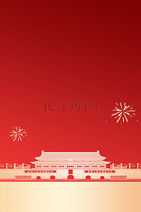天安门红色背景背景图片_国庆节天安门节约背景图