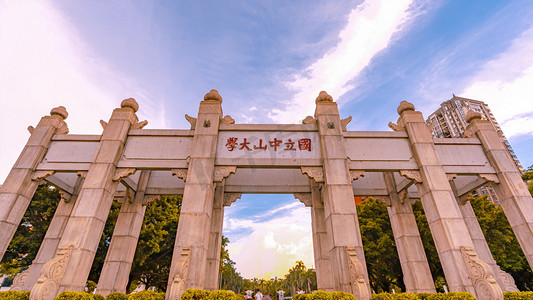 广州中山大学