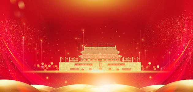 红色10背景图片_国庆节喜迎国庆红色大气国庆节海报背景