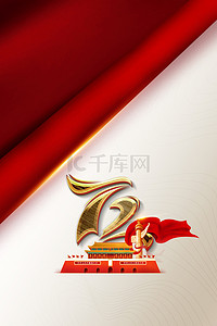 红色10背景图片_国庆节天安门红色创意背景