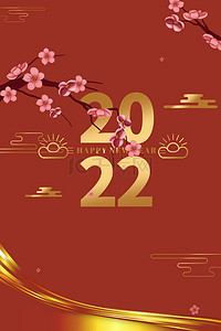 元旦虎年背景图片_2022年虎年吉祥高清背景