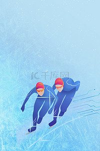 蓝色加油背景图片_冬季运动会滑冰蓝色背景图