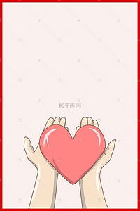 love 爱心传递 海报背景素材