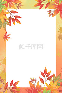 秋天枫叶边框背景