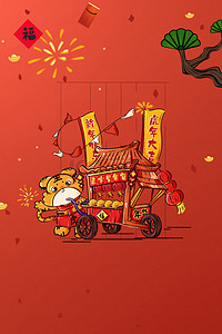 贺新年背景图片_虎年快乐新年虎年