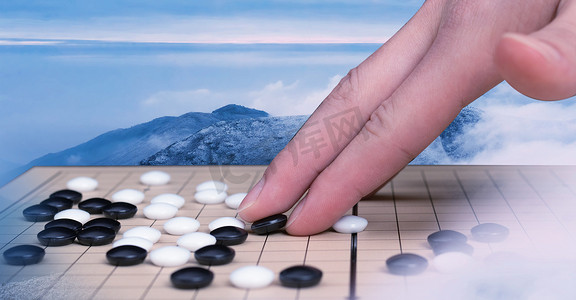 企业文化下棋对手输赢白天围棋围棋山川下棋摄影图配图