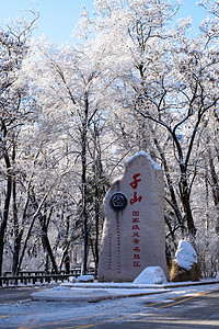 雪后千山风景名胜区摄影图