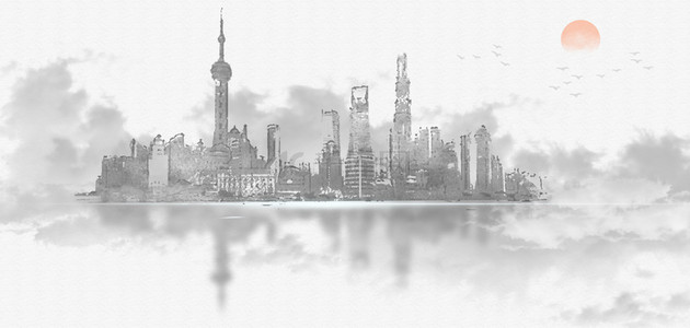 水墨城市水墨上海
