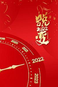 红色2022年喜庆元旦高清背景