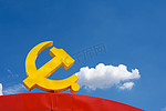 党徽中午党的标志广场蓝天白云摄影图配图