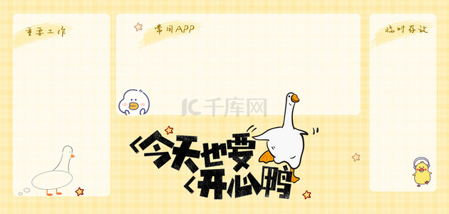 分类壁纸开心鸭桌面