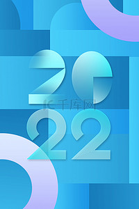 蓝色几何2022年元旦背景图片